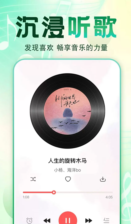 老歌随声听