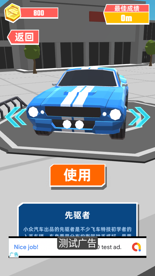 极速飞车免费版
