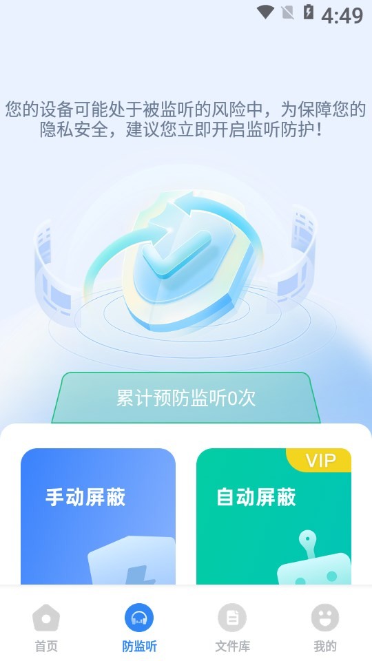 录音Txt转换器