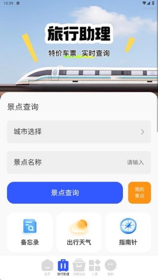 特价火车查票