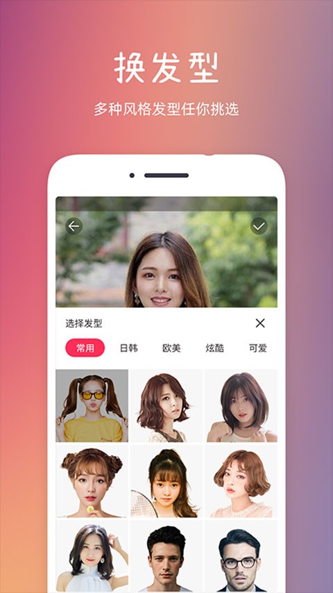 发型秀秀app官方正版
