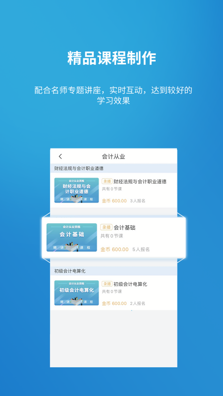 金培网金融计算器app