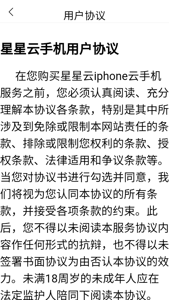 星星云手机