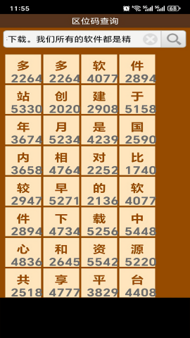 区位码查询工具手机版