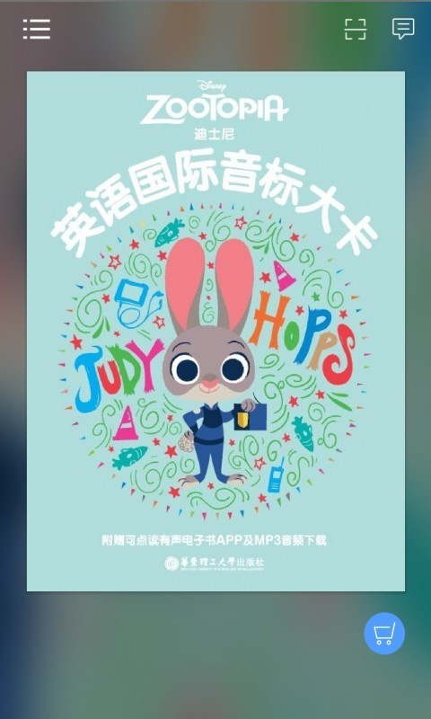 英语国际音标入门