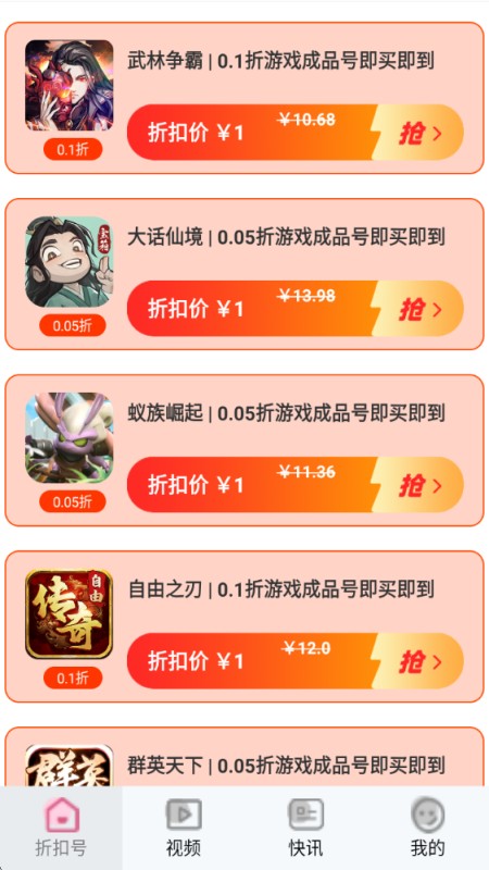 101好游折扣助手