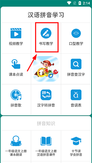 汉语拼音学习