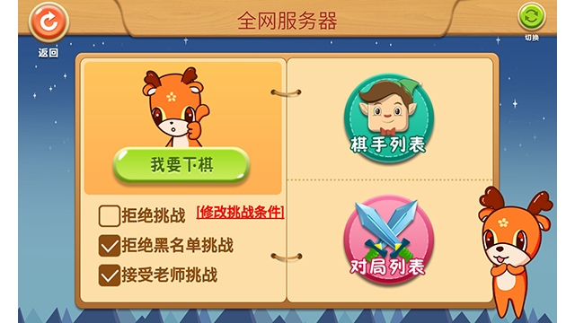 新博少儿对弈围棋平台app