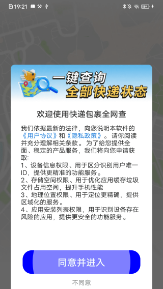 快递包裹全网查