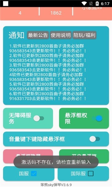 笨熊sky弹奏免卡密版