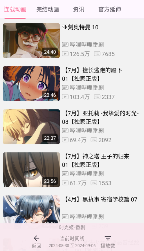 bilimiao哔哩喵