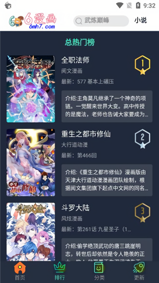 六漫画无广告版