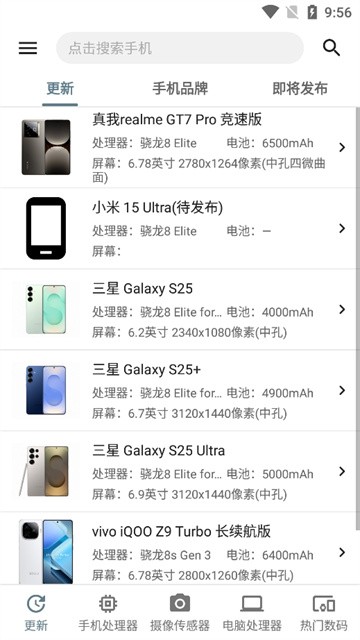 手机性能排行
