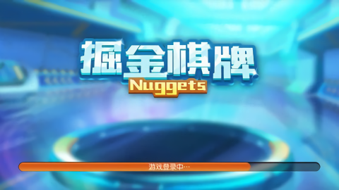 掘金棋牌红包版