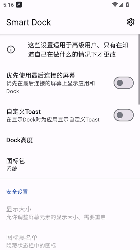 SmartDOCK小白汉化安卓