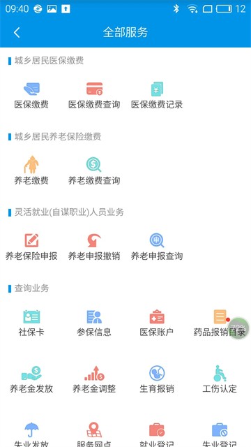 昆明人社通养老金认证