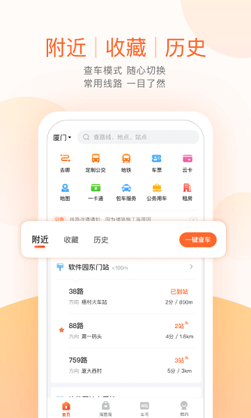 公交车实时查询