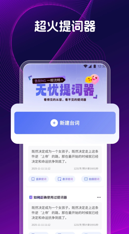 提词器提词助手