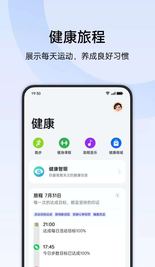 欢太健康运动app