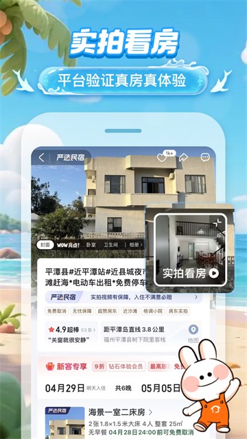 途家民宿房东版
