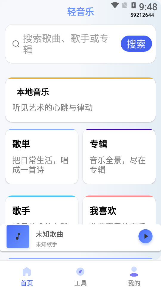 全免歌单播放器