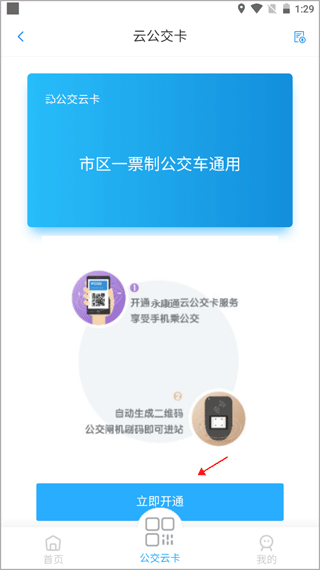 永康通