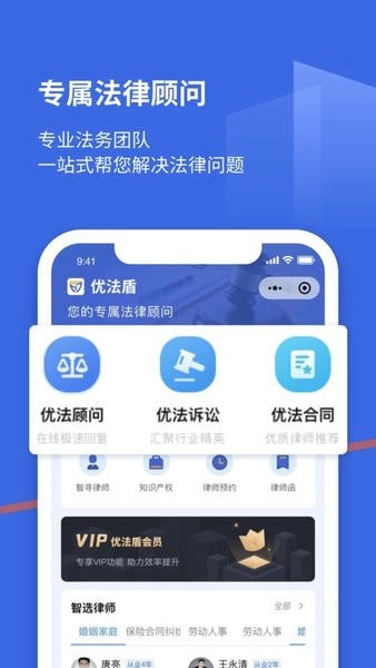 优法盾法律咨询app