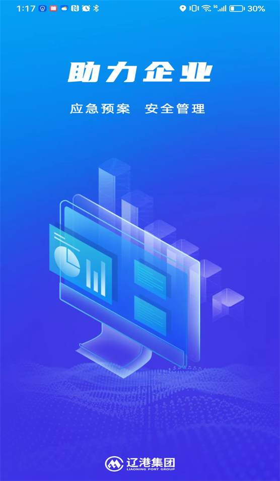 辽港安全管理智慧云平台手机版