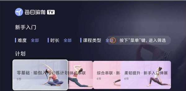 每日瑜伽tv版