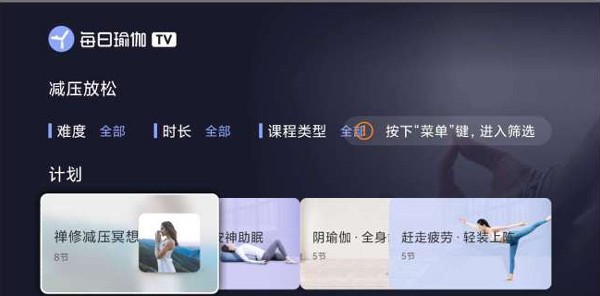 每日瑜伽tv版