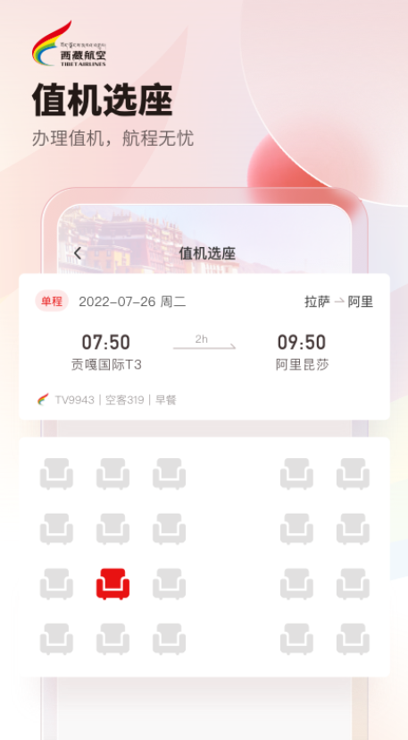 西藏航空订票app