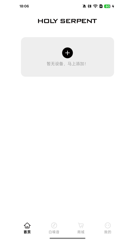 蛇圣耳机app