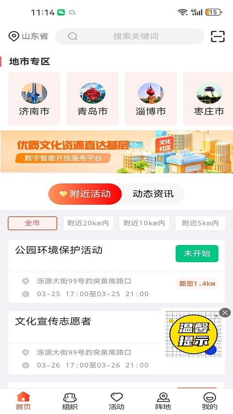 志愿山东