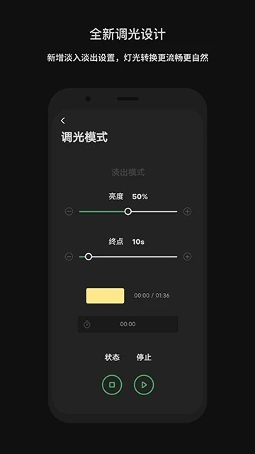 爱图仕灯光控制app