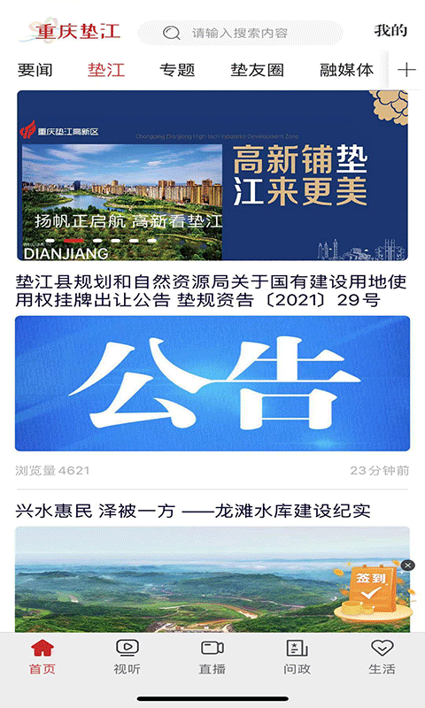 重庆垫江论坛app
