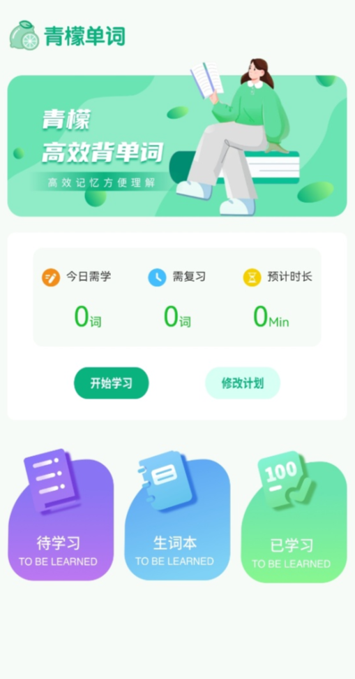 青檬单词