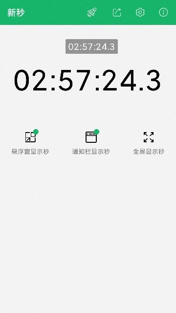 新秒app去广告版