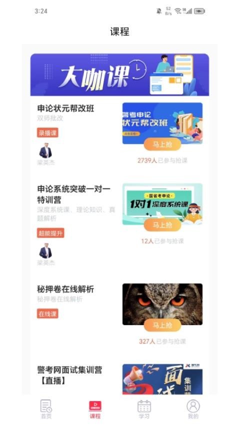 警考网备考