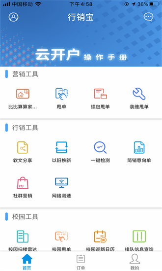行销宝电信新版本