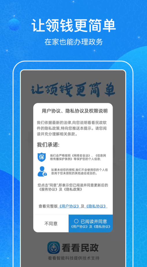 看看民政认证app