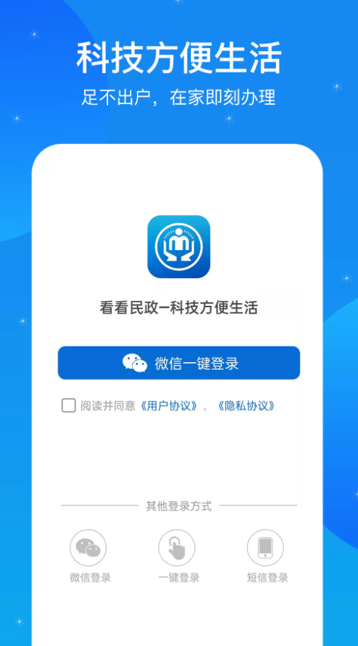 看看民政认证app
