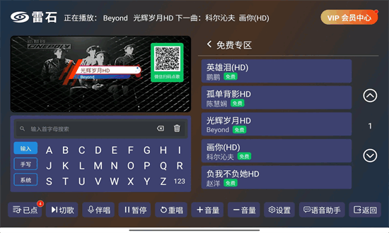 雷石KTV点歌TV版终身免费版