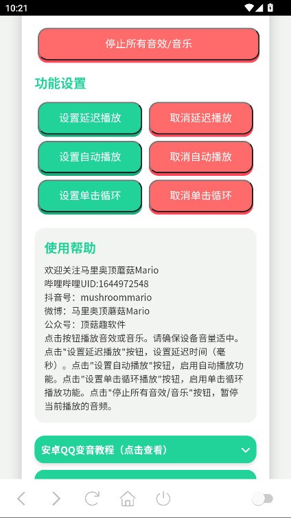 王琳凯语音盒