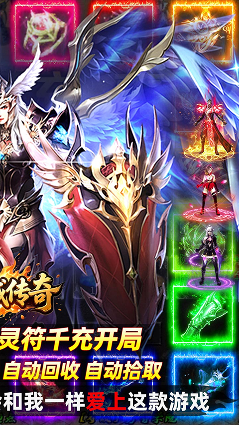 龙城传奇复古超变版