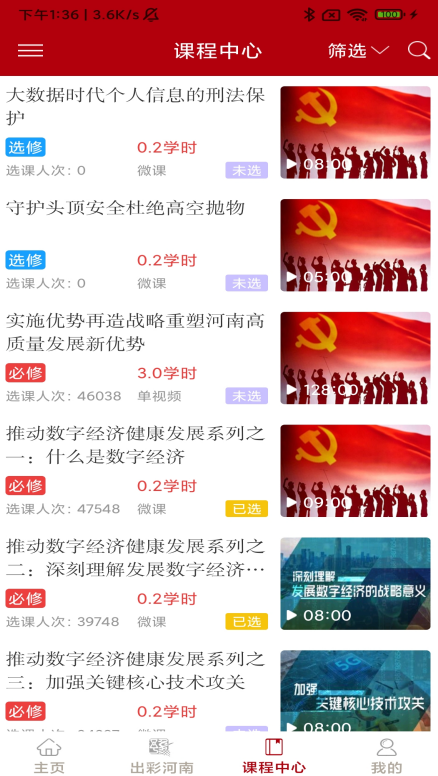 河南干部网络学院app最新版