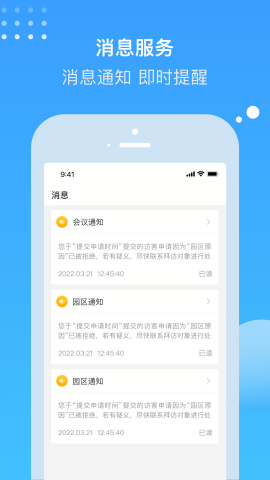 电建悦管家