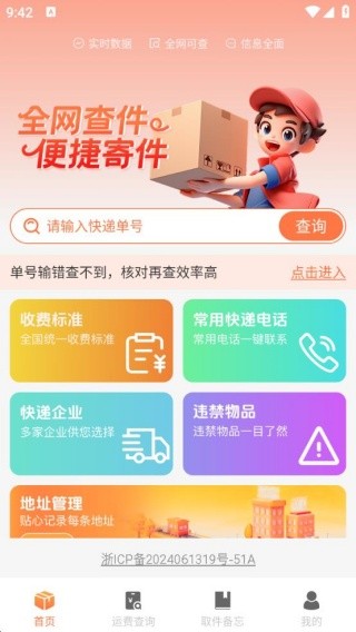 物流雷达实时查