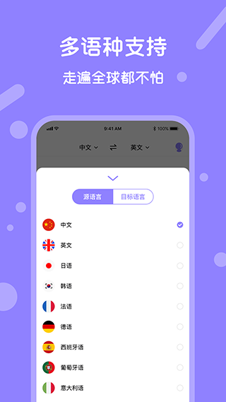 实时翻译无广告app