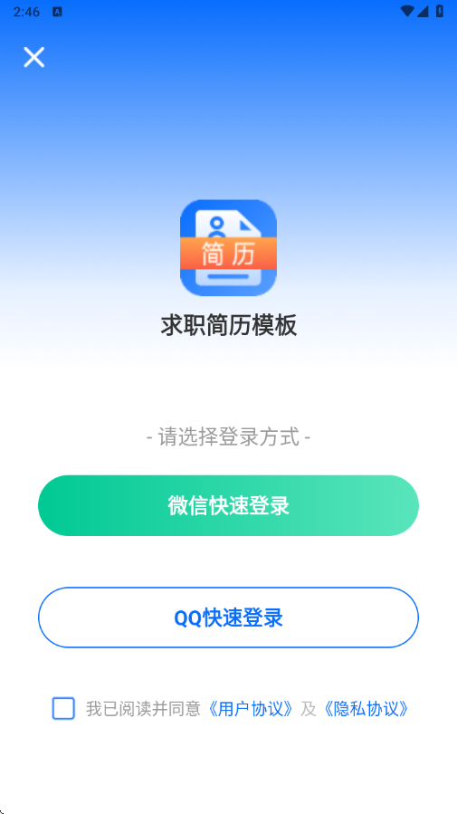 求职简历模板