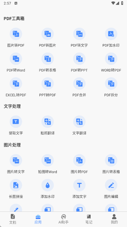 全能扫描王免费版